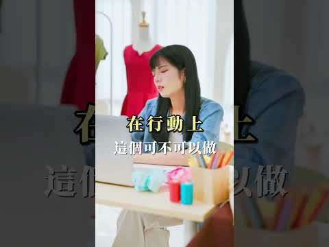 女生在這世代生活的底氣來自於自身獨立，但妳真的有了嗎？ #woomanpower #女力學院