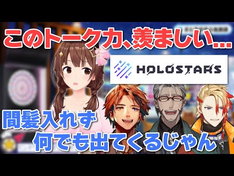 【ホロライブ/ときのそら】共演したホロスタメンバーのトーク力と日本語力に驚くそらちゃん【夕刻ロベル/アルランディス/アクセル・シリオス/ホロスターズ/切り抜き】