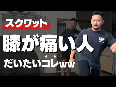 スクワットで膝や腰を痛める人の特徴【スクワット】