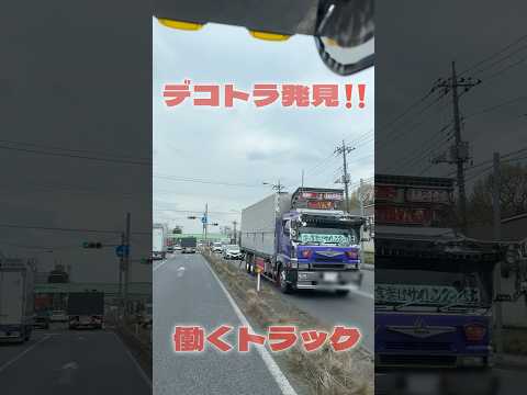 デコトラ発見‼️仕事車アートトラックがかっこいい