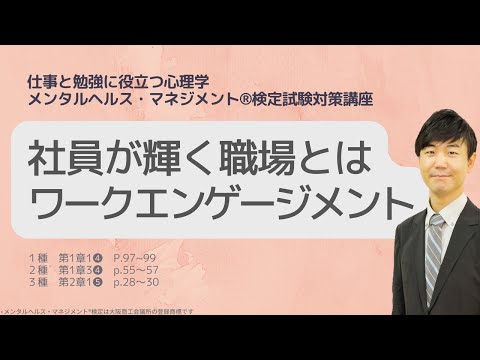 Ⅲ⑭社員が輝く職場とは！ワークエンゲージメント