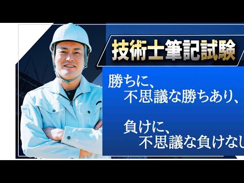 【技術士二次試験】筆記試験こんなミス、あんなミス、まさかこんなことが！