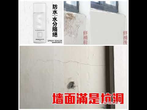 台灣製SPRAY SEALER 牆壁修補防水補牆噴霧 450ml