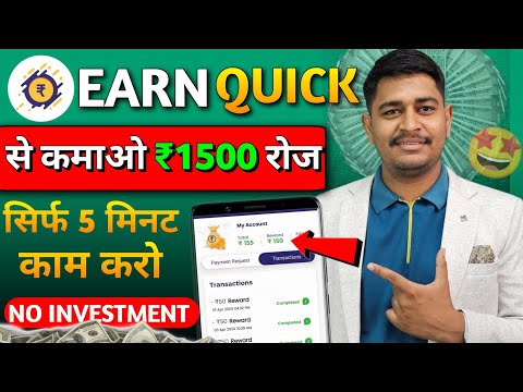 Earn Quick se paise Kaise Kamaye | Earn Quick s paise Kaise nikale | Earn Quick se paise Kamaye 2024