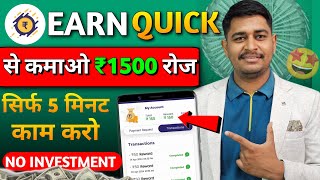 Earn Quick se paise Kaise Kamaye | Earn Quick s paise Kaise nikale | Earn Quick se paise Kamaye 2024