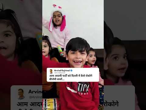 Even the next Generation Knows the Name of Good Governance…. 😍😍 #arvindkejriwal #delhi