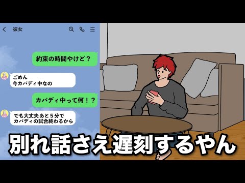 遅刻が原因の別れ話さえ遅刻する彼女【アニメ】