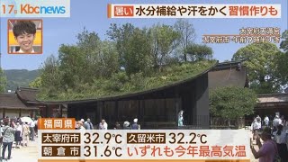 県内各地で真夏日！猛暑のなか運動会の予行練習も