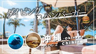 日航アリビラに泊まる！沖縄旅行🌺🏖絶品ハンバーガーと夜のアメリカンビレッジが最高なんだ...🌃