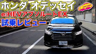 雰囲気一新！　ホンダ オデッセイ アブソルートEX を LOVECARS!TV! 河口まなぶ が試乗レビュー