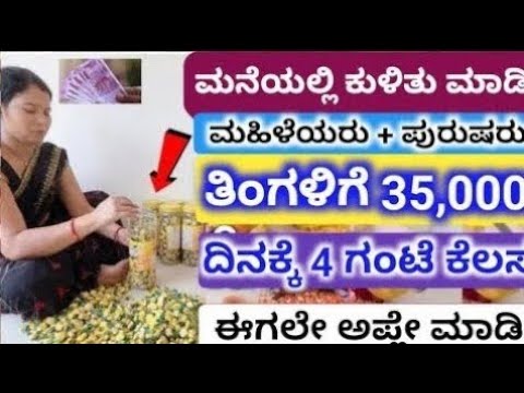 work From Home Job ಮನೆಯಲ್ಲಿ ಕುಳಿತು ಕೆಲಸ ಮಾಡಿ ಹಣ ಗಳಿಸಿ how to make money Associate-B2B Sourcing Team