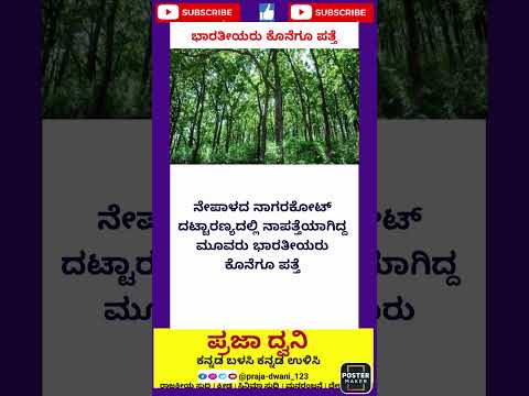 🌲🌲#kannada #ಕನ್ನಡನ್ಯೂಸ್ #ಕನ್ನಡಸುದ್ದಿಗಳು #karnataka #ಕನ್ನಡ #short