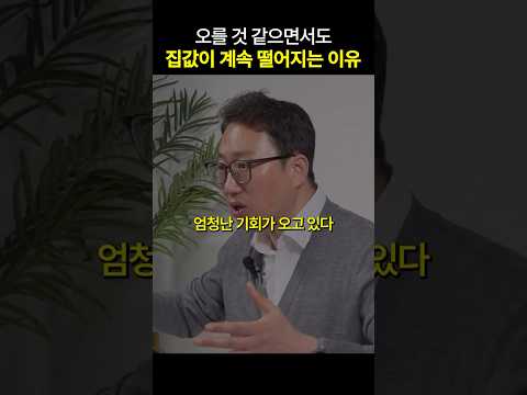 이제 집 살 때가 오고 있다?