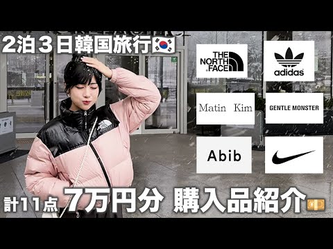 韓国で絶対買うべき！コスメ&服✨購入品11選💖