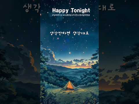 앨리 라이브 ♪ 비비디바비디부 #해피투나잇 #라디오