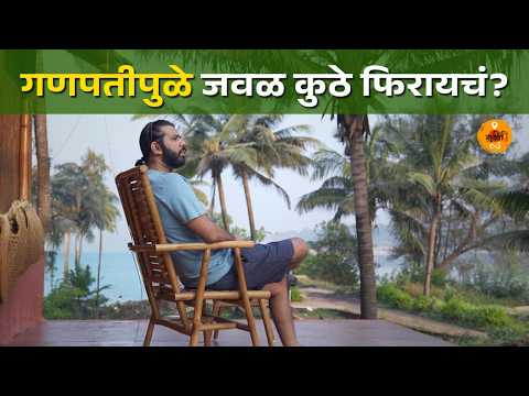 Best places to travel | Konkan | Travel Video | Ganpatipule | Explore Konkan | Sukirtg