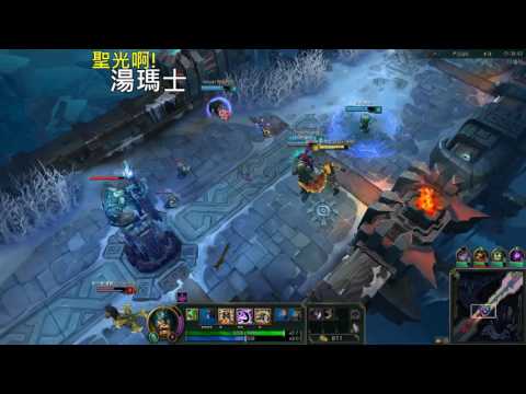 聖光啊!湯瑪士!實況臺 [LOL] S6 ARAM - 歐拉夫 276