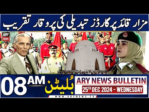 ARY News 8 AM Bulletin | 25th DEC 2024 | Guards Changing Ceremony At Mazar-e-Quaid