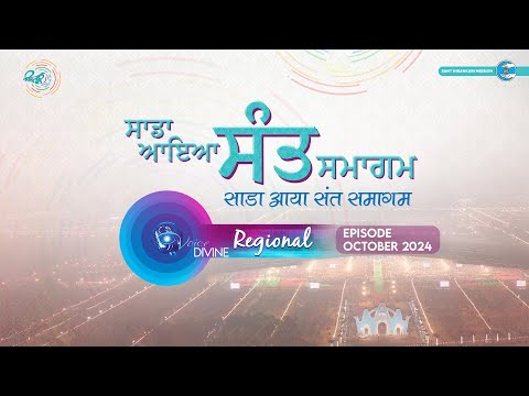 Voice Divine | October 2024 - Regional | ਸਾਡਾ ਆਇਆ ਸੰਤ ਸਮਾਗਮ Saada Aaiya Sant Samagam | Nirankari