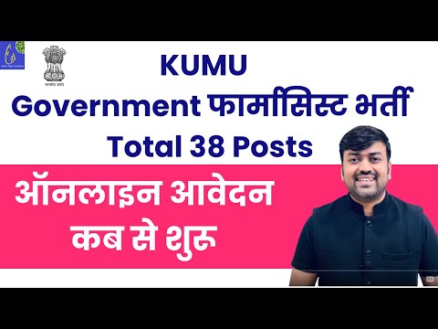 Pharmacist Recruitment Total 38 at KGMU | फार्मासिस्ट भर्ती Online Application Start Date Out | Jobs