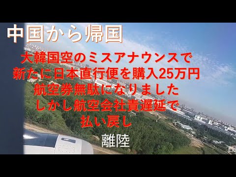 無事ビジネスもまとまり帰国します(中国南方航空)