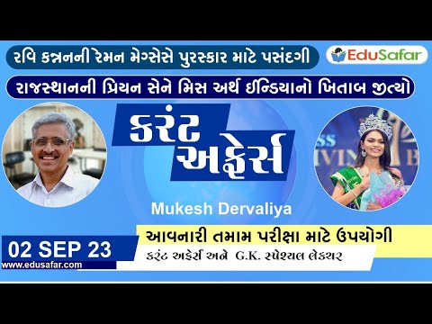 02 September 2023 Current Affairs in Gujarati By EduSafar