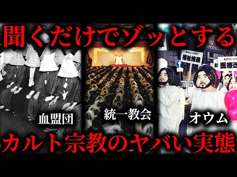 【作業用】ヤバすぎるカルト宗教の実態まとめ【たっくー切り抜き】