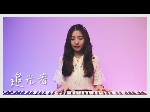 追光者 | 詹詹 Cover (原唱/岑寧兒)| 時光音樂Time Music