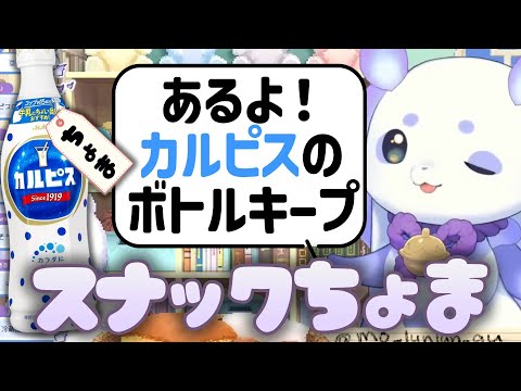 【切り抜き】お酒が飲めないルンルンが考える「スナックちょま」【雑談】