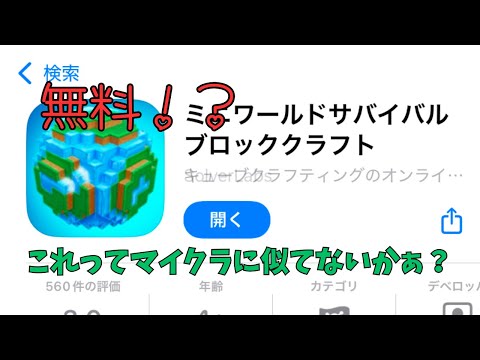 (パクリゲー) 無料なのに中身はマイクラなゲーム