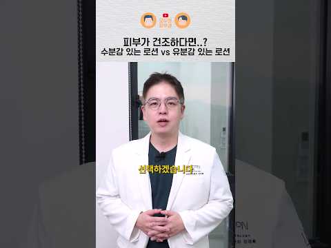 피부 밸런스 게임 1탄 - 피부가 건조할 때 한 가지 로션만 바를 수 있다면?