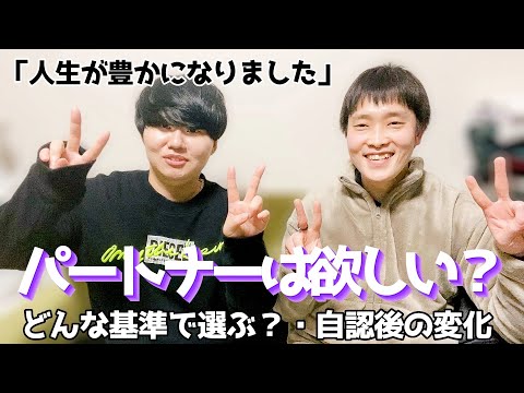 【パートナー観】同居はしたい？家族愛がしっくり【自認してから良かった変化】ひのきさんシリーズ③