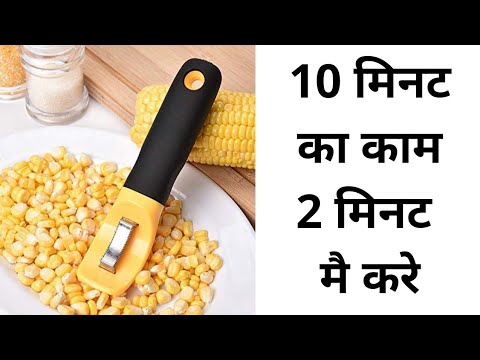 मकई भुट्टे के दाने कैसे निकाले | How to Peel Corn in two Minutes