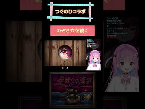 あくたん配信「美魔女の真実」#かわいい #gaming #ホロライブ #hololive #ホラゲー #あくたん #宝鐘マリン