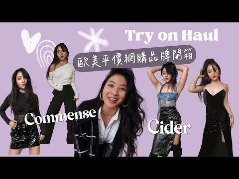 Winter try-on Haul | Recommended items from Commense, Cider