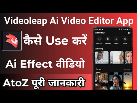 How To Use Videoleap Video Editor ! Videoleap Ai Video Editor Kaise Use Kare ! Videoleap  App