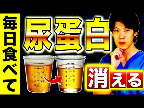 【クレアチニン高めの方へ】腎臓の弱りを早期に発見する魔法の検査。9割の日本人が測っていない尿検査項目とは？(腎臓.糖尿病.尿)