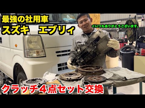 【重整備】いつも働いてくれてる車整備するのが一番気持ちいいから【スズキ　エブリィ】