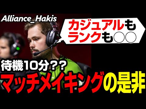 レートによるマッチメイキングの是非について話すHakis【まとめぺくす/Apex切り抜き】