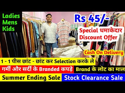 Special धमाकेदार Discount Offer | Summer Ending Sale | Stock Clearance Sale | Brand के लोट का माल