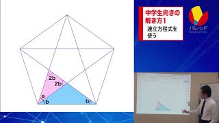 ナムチ先生の数学講座001 | 五芒星の内角の出し方