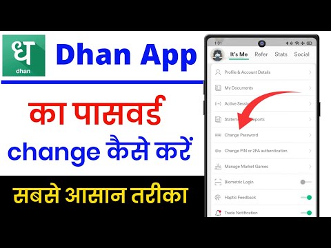 dhan app ka password kaise change kare !! dhan app ka password bhul gaye to kya kare