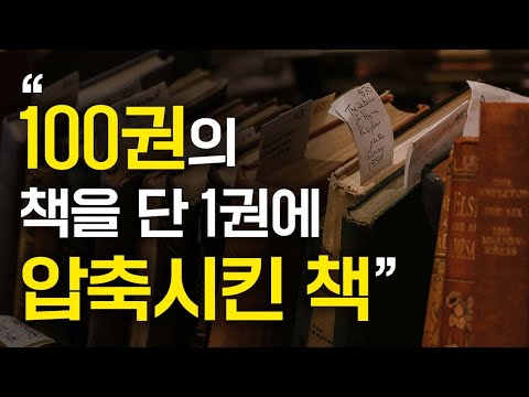 '인생 이렇게 바꾸는 겁니다' 이 1가지만 알면 20배는 수월해집니다 [마음의 기술]