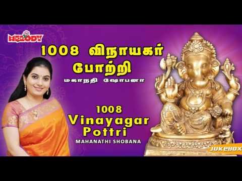 1008 விநாயகர் போற்றி | 1008 Vinayagar Pottri | Mahanadhi Shobana | Vinayagar Chaturthi Special