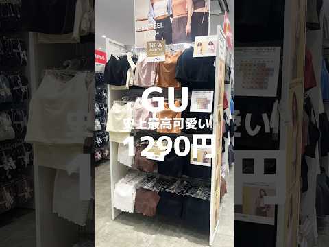 【GU】まさに大人のインナー！絶対買うべきベロアブラキャミ#ユニクロ#アラフォー#shorts