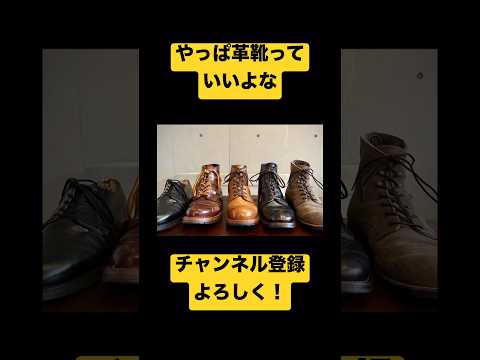 やっぱ革靴っていいよな！My shoes collection!#redwing  #アメカジ