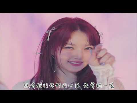 【MV繁中字】 YERIN (예린) - Wavy