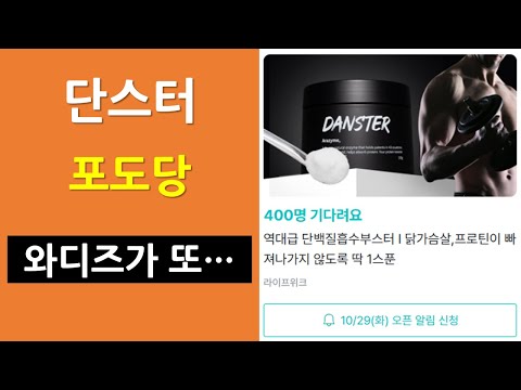 와디즈와 단스터 [1편] | 포도당과 아라자임 효소