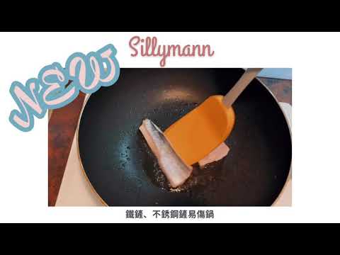 Sillymann 鉑金矽膠產品 分享