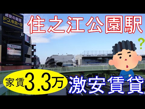 大阪激安賃貸。地下鉄四つ橋線住之江公園駅から徒歩10分。謎の電動ベッド付き1k物件が家賃3 3万円。駅前にアクロスプラザが出来たよ。